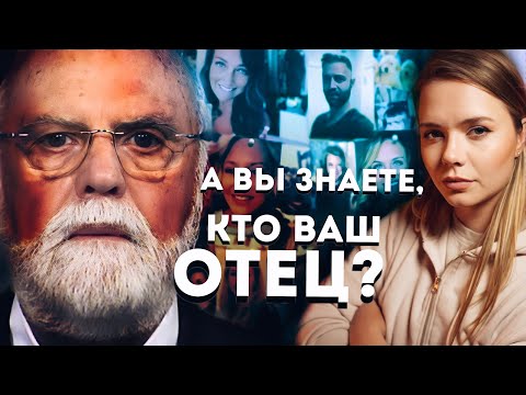 Видео: ОТ НЕГО РОДИЛИ 90 ЖЕНЩИН: Дело Доктора Клайна // Раскрыто