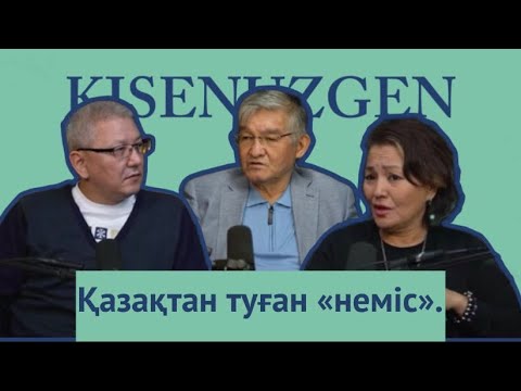 Видео: "КІСЕНҮЗГЕН" 4-сұхбат, Сүлеймен Шадқам, Динәй Шадқам.