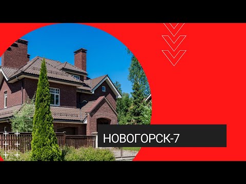 Видео: Продажа дома в КП Новогорск-7