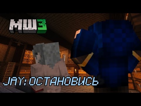 Видео: ДИАМКЕЙ НАВОДИТ СУЕТУ У ДЖЕЯ И НЕ ТОЛЬКО. [ МАЙНШИЛД 3 НАРЕЗКА]