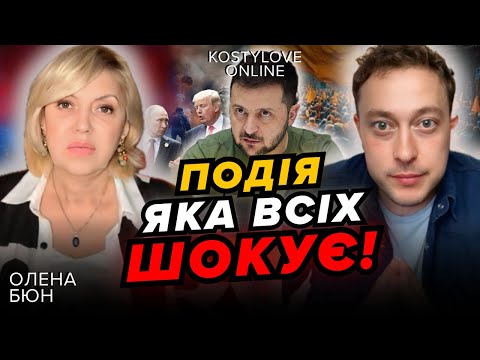 Видео: БАЙДЕН ДОЗВОЛИТЬ БИТИ РАКЕТАМИ?! 🚀ОЛЕНА БЮН