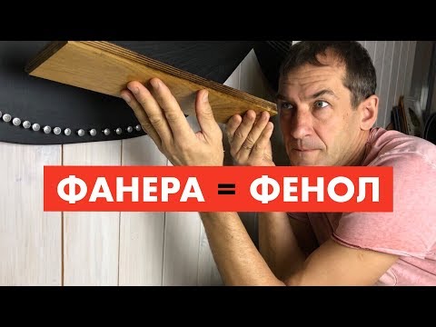 Видео: Сдаю паркет на анализ. Фенол. Формальдегид. [12+]