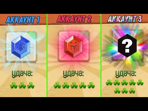 Видео: Я Проверил Удачу☘️ На Разных Аккаунтах В Блокмен Го!