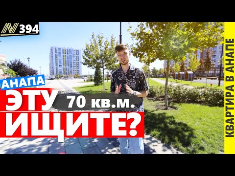 Видео: 🔥🔥🔥 Квартира в Анапе. Мебель+ремонт. Черноморский парк.