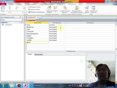 Видео: Практическая работа на тему: Создание базы данных в Access   8классы
