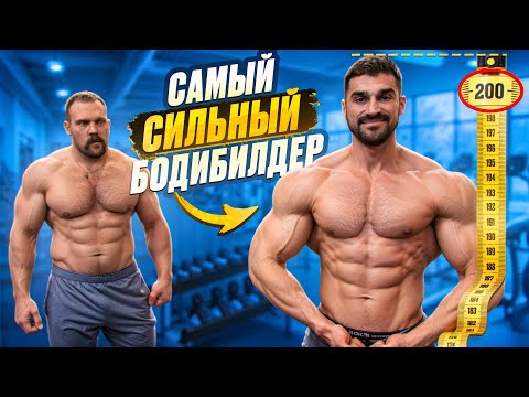 Видео: СКОЛЬКО ПОДНИМЕТ ГИГАНТ ИЗ ПЕТЕРБУРГА! Силовые  IFBB PRO - Артем Пучков.