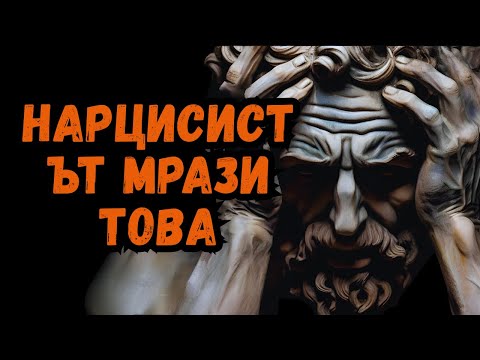 Видео: 8 психологически трика, които оставят всеки НАРЦИС без реакция (и ти връщат живота)