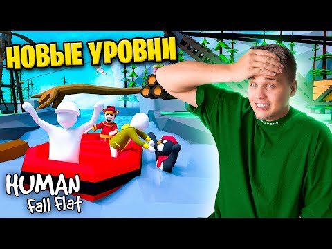 Видео: СУМАСШЕДШАЯ ИГРА ВЕРНУЛАСЬ! **новые уровни**