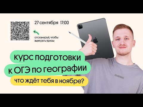 Видео: Как начать готовиться к ОГЭ ПО ГЕОГРАФИИ с ноября и всё успеть? | География с Магелланом