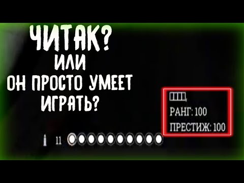 Видео: Hunt Showdown Стример спалился с читами №2
