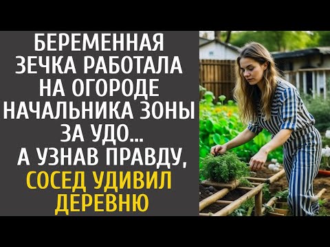 Видео: Беременная зечка работала на огороде начальника зоны за УДО… А узнав правду, сосед удивил деревню