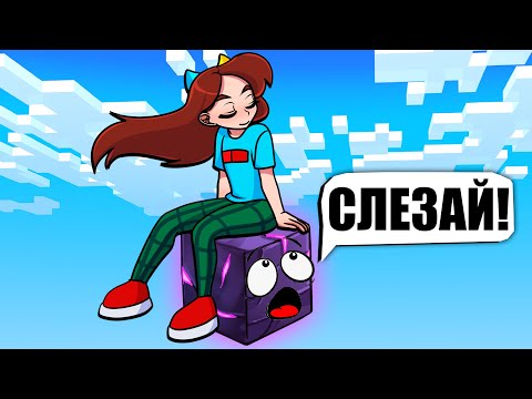 Видео: НА ОДНОМ ГОВОРЯЩЕМ БЛОКЕ в МАЙНКРАФТ 2