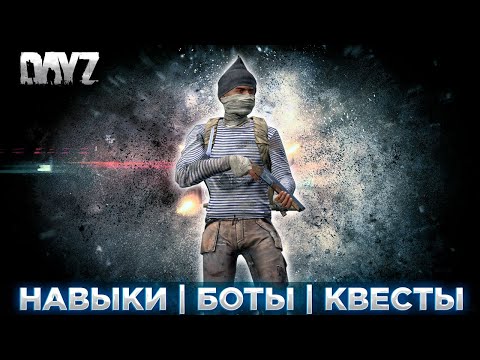 Видео: DAYZ 1.25 | СМОТРИМ ПРОЕКТ LIFE PVE | БОТЫ | КВЕСТЫ | КРАФТ | НАВЫКИ #2