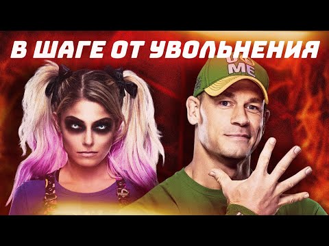 Видео: 😲 Рестлеры WWE, которые были в шаге от увольнения