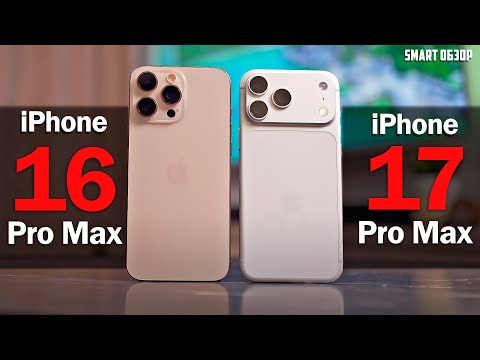 Видео: iPhone 17 Pro Max vs 16 Pro Max: ТАК ЛИ ВСЁ ПЛОХО?!