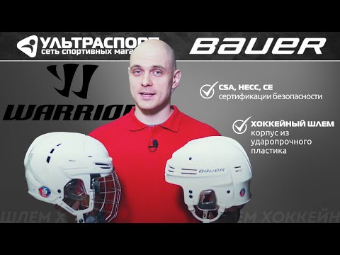 Видео: Шлем хоккейный - ликбез по важному элементу защиты от Ультраспорт