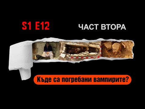 Видео: Ничия земя – СВАТБАТА НА ВАМПИРИТЕ