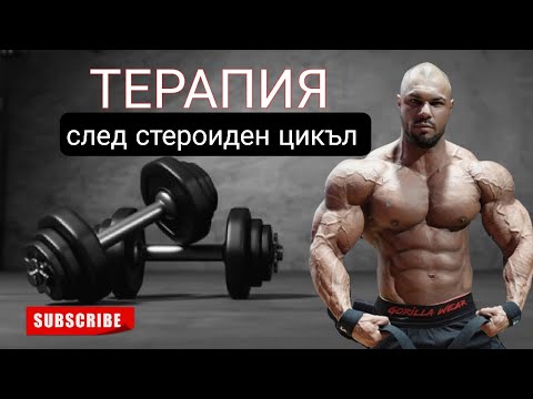 Видео: ТЕРАПИЯ за ВЪЗСТАНОВЯВАНЕ след  СТЕРОИДЕН ЦИКЪЛ !!! упражнения за ГРЪБ !