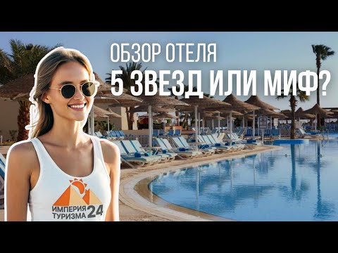 Видео: Египет Хургада  Labranda Club makadi 4*  Egypt ex Club Azur Обзор отеля