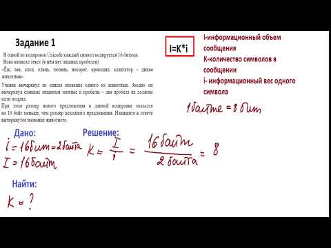 Видео: Задание1_ОГЭ информатика 2020