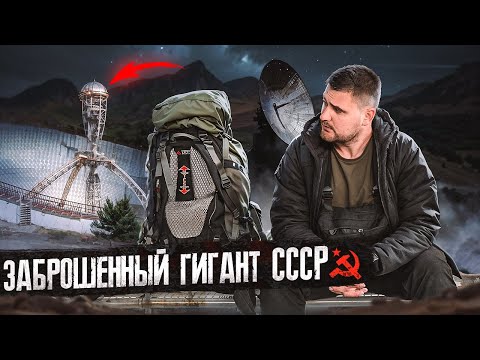 Видео: Заброшен гигантский советский телескоп | Что случилось с легендарным Геруни?