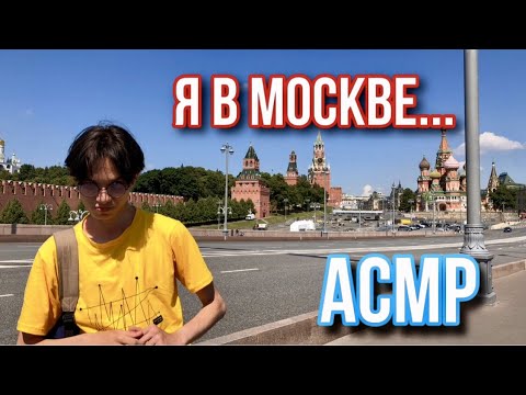 Видео: АСМР ПУТЕШЕСТВУЮ ПО МИРУ / ASMR GEOGUESSR