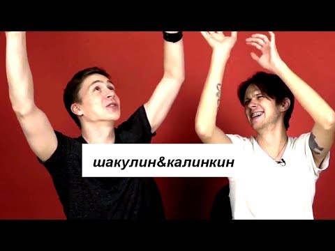 Видео: шакулинкин;shakulinkin | женя♡вася