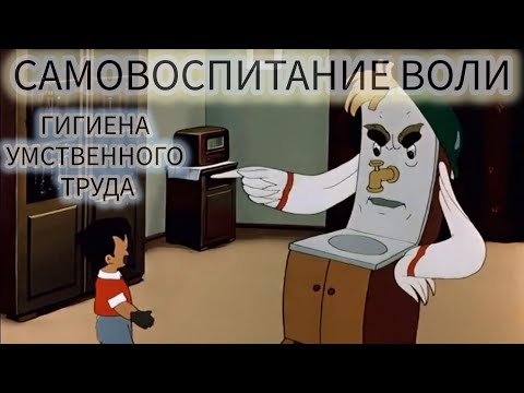 Видео: САМОВОСПИТАНИЕ ВОЛИ N 12/ГИГИЕНА УМСТВЕННОГО ТРУДА/ЖЮЛЬ ПЭЙО И ПСИХОЛОГ ДЕНИС ДМИТРИЕВ