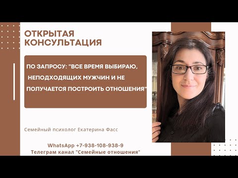 Видео: Как перестать выбирать неподходящий мужчин / Что мешает строить длительные отношения / Психология