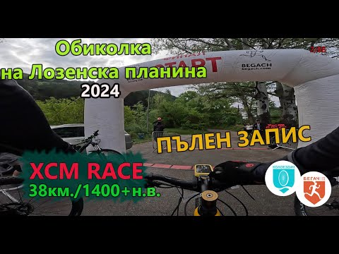 Видео: (fullRACE) Обиколка на Лозенска планина 2024