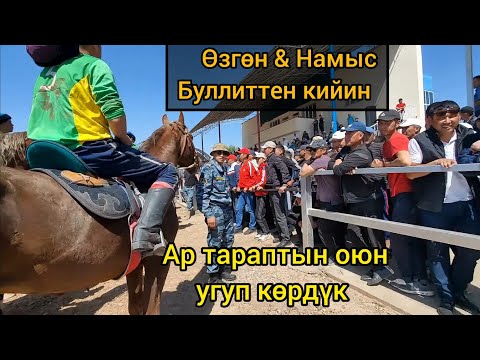Видео: Өзгөн & Намыс: Башкы калыстын жообу!