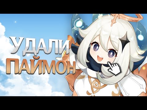 Видео: ПАЙМОН - УМЕНЬШЕННЫЙ НЕБЕСНЫЙ ШИП. Genshin Impact Лор и Теории