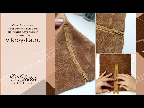 Видео: Как вшить молнию в низ изделия. Один из способов⠀
