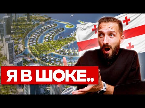 Видео: Огромный остров курорт за 600$ МЛН в Батуми — Ambassadori Island