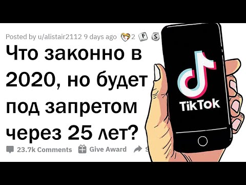 Видео: ЧТО ЗАКОННО СЕЙЧАС, НО БУДЕТ ПОД ЗАПРЕТОМ ЧЕРЕЗ 25 ЛЕТ?