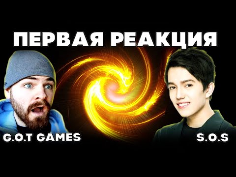 Видео: ПЕРВАЯ РЕАКЦИЯ БРИТАНСКОГО БЛОГЕРА (G.O.T Games) | ДИМАШ | СОС | SOS