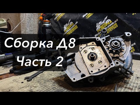 Видео: Сборка двигателя Д8 Часть 2 | РИГА-13