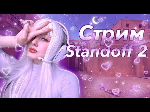 Видео: ХЭЛЛОУНСКИЙ СТРИМ | STANDOFF 2