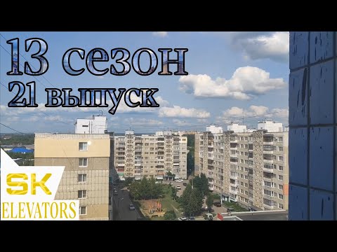 Видео: Ловим Вайбек) Лифт МЛЗ, Q=320, V=0.71 m/s, 1986 г.в. Саранск, Сущинского 34, п. 3