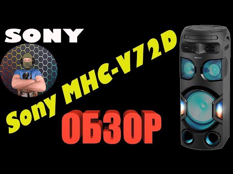 Видео: SONY MHC V72D ОБЗОР КОЛОНКИ С НОВЫМ ГОДОМ IGROK