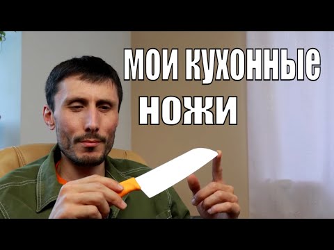 Видео: Мои кухонные ножи Victorinox