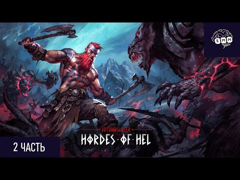 Видео: ЛУЧНИК И ОГНЕННАЯ СЕСТРА - Прохождение Jotunnslayer: Hordes of Hel [2]