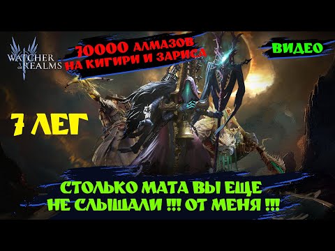 Видео: ЛОВИМ ГИРЮ И ЗАРИСА НА ОСНОВЕ !!! ! Watcher of realms ! #watcherofrealms #KigiriXarisEvent