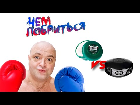 Видео: PRORASO vs WILKINSON SWORD - какое мыло для бритья лучше?