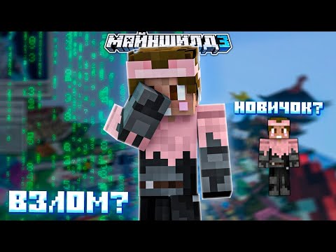 Видео: ДУШЕНЬКА РОФЛИТ С КОММЕНТАРИЕВ ИЗ ЧАТА НА МАЙНШИЛД 3! - ВСЯ ПРАВДА ПРО ВИРУС? || Нарезка Майншилд 3