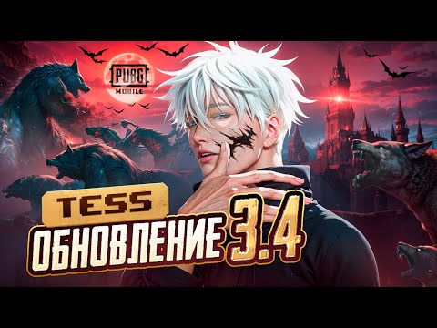 Видео: ИГРАЕМ НОВОЕ ГЛОБАЛЬНОЕ ОБНОВЛЕНИЕ В ПУБГ МОБАЙЛ | PUBG MOBILE | ОБНОВЛЕНИЕ 3.4 В ПУБГ МОБАЙЛ