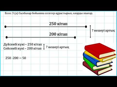 Видео: 3 сынып математика Жанама түрде тұжырымдалған есептер 4 тоқсан №152 сабақ