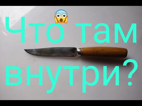 Видео: Что внутри старого ножа?  Всадной монтаж.