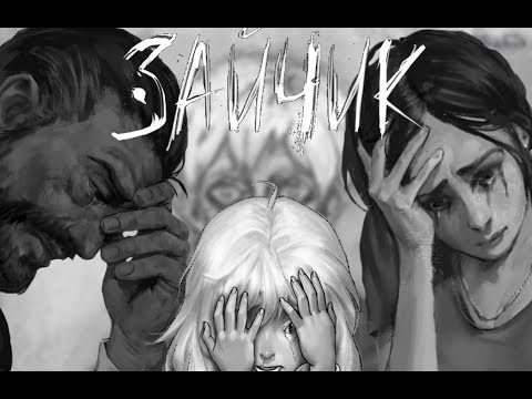 Видео: (!Ремастер!)Реакция взрослых на ТТ 1/? Tiny Bunny