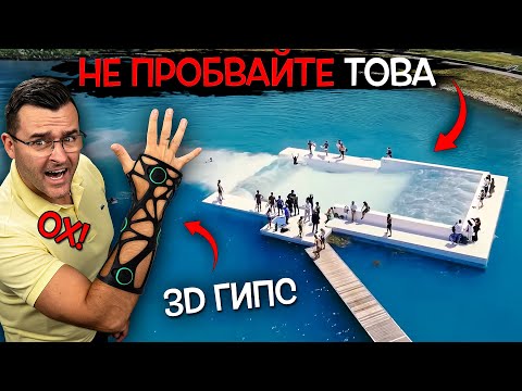 Видео: 14 НЕВЕРОЯТНИ ИЗОБРЕТЕНИЯ, които НЕ ЗНАЕХТЕ, че СЪЩЕСТВУВАТ